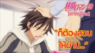 [พากย์ไทย] นายจะต้องสอบผ่านให้ได้นะ - Junjou Romantica 1/3