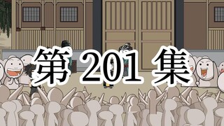 【明初好圣孙】第201集 恭喜三皇孙!大明医家，冠绝天下!