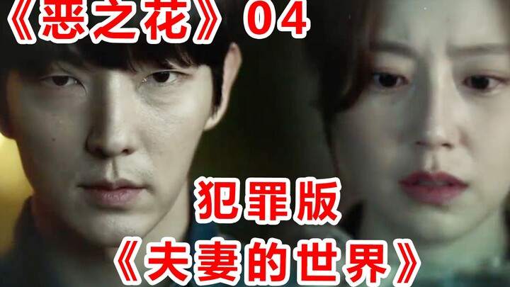 [Naodi] 2020’s highest-rated Korean suspense drama “Flower of Evil”! A god-tier performance in just 
