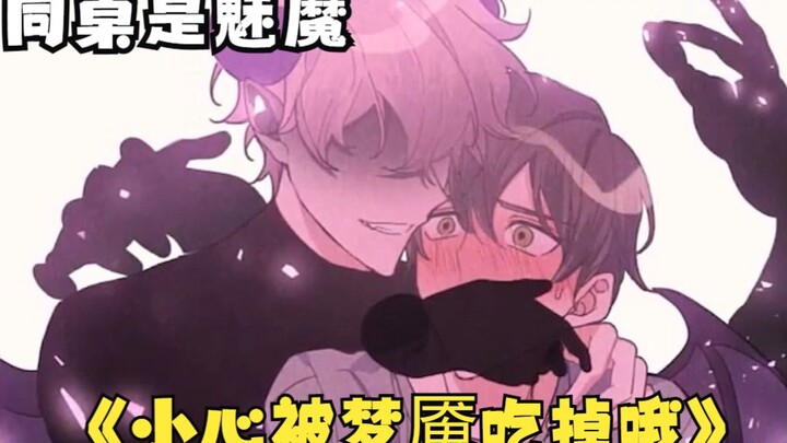 男孩每天做梦的对象，居然是他同学【小心被梦魇吃掉哦】