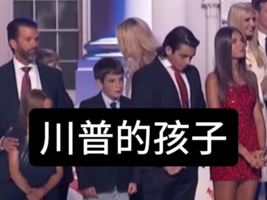 ลูกของทรัมป์