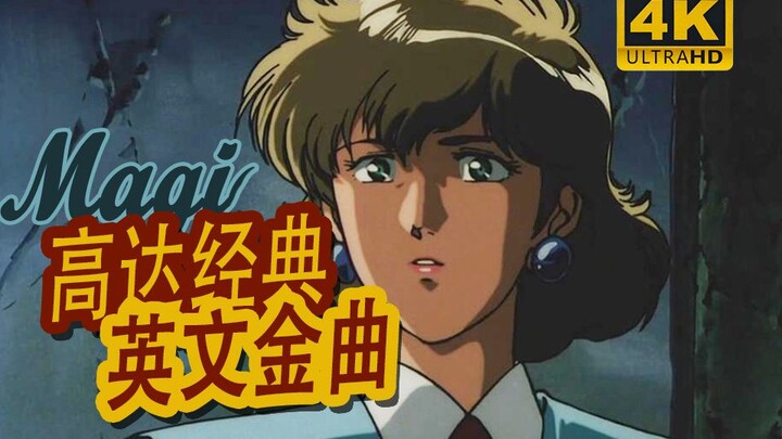 【Phục chế 4K】Bản “tình ca xưa” tuyệt đẹp – Ca khúc kết thúc của “Gundam 0083” Magic “Sức mạnh ma thu
