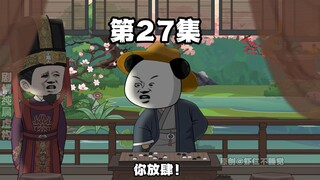 第27集 第三位反贼？！