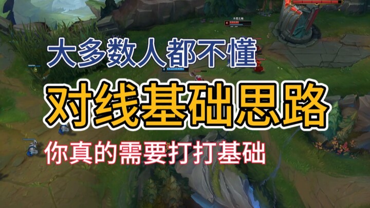 【Teori Laning】Panduan Dasar Laning untuk Pemula