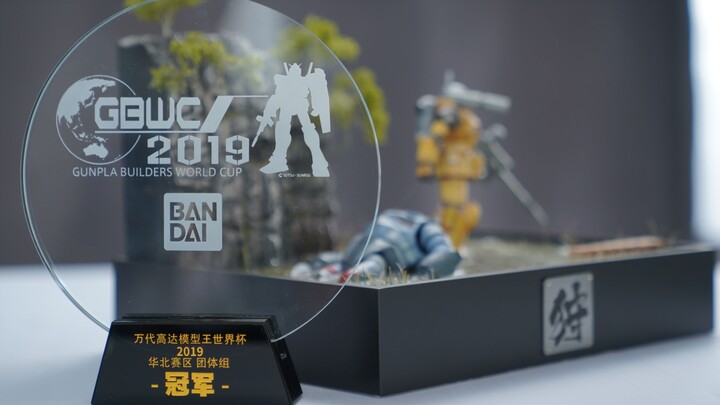 【我心中的高达】优秀的场景可以讲好一个故事，高达模型王世界杯华北区冠军作品《狩》