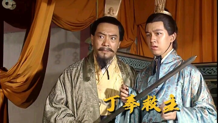 Sun Chen Rebels, Ding Feng Uses Wit to Save His Lord—Young Pan Freaks Out on the Spot! #Romance of t