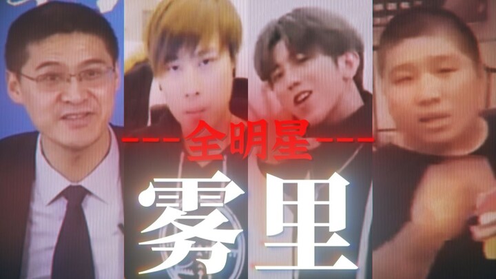 [All-Star] “An era of ‘guichu’—as if viewing through a fog, everything is blurry”
