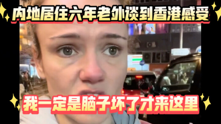 A foreigner who’s lived in mainland China for six years shares his first impression of Hong Kong: “I