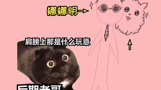 后期老哥疑惑咒术回战的原画里娜娜明肩膀上的修狗 | 猫meme