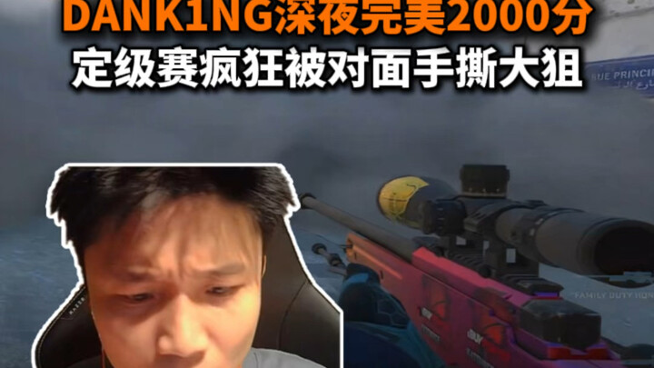 DANK1NG’s late-night perfect-elo match—crushed in seconds by the enemy team