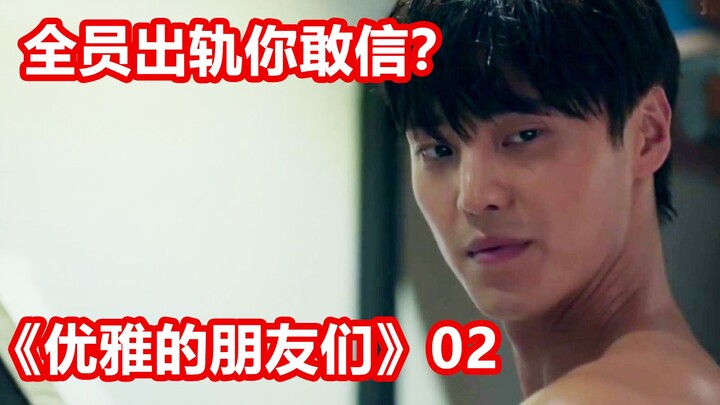 [Naodi] Can you believe everyone’s cheating? It’s crazier than “The World of the Married”! Episode 2