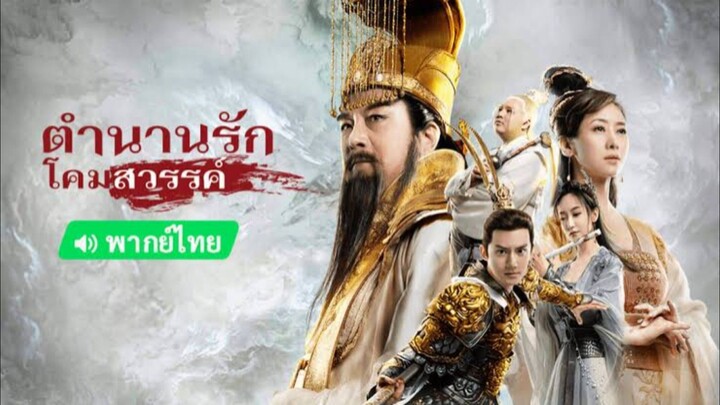 ตำนานรักโคมสวรรค์  The Magic Lotus Lantern  พากย์ไทย  Full HD [2021]