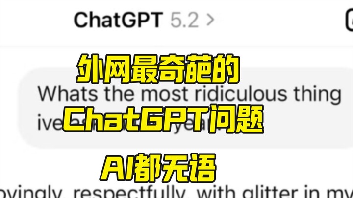 ما هي الأسئلة الغريبة التي طرحها الناس على ChatGPT على الإنترنت في عام 2025؟