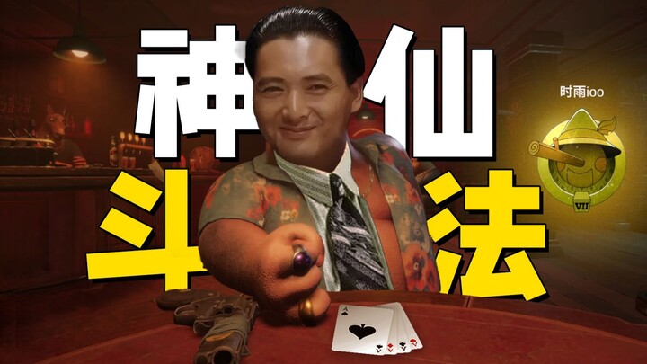 ร้านเหล้าคนหลอกลวง โอกาส 5% ที่จะทริกเกอร์สลับกัน ศึกเทพไพ่เดือด!