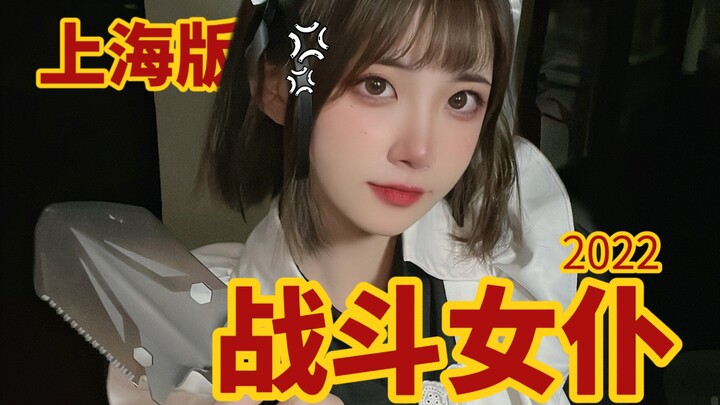 Super! Sweet! Beautiful! Shanghai Maid!!