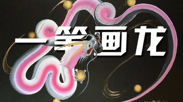 Kỹ pháp “Nhất Bút Long” gây chấn động thế giới thực ra đã xuất hiện từ rất sớm ở Trung Quốc!