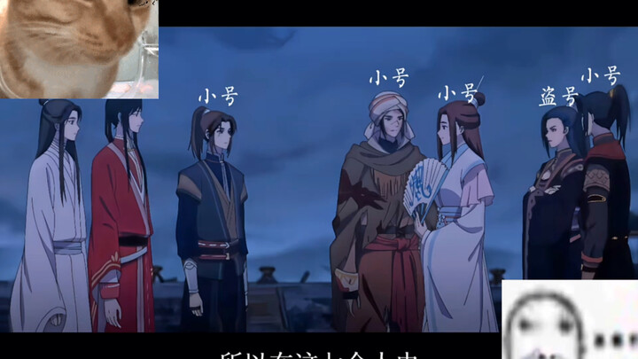 论天官赐福中的小号和大号