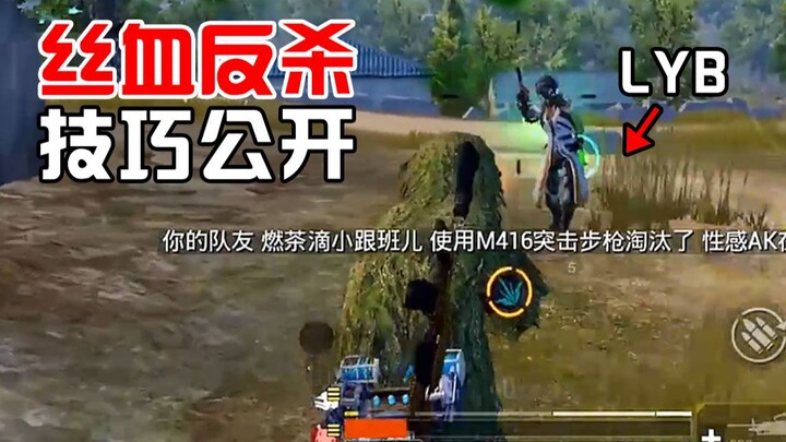 Game 6 Insights: Don’t Panic When Ambushed—Here’s How to Quickly Counterattack and Take Down LYB!