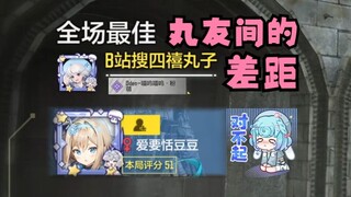 【星瞳】ONLY丸尽力带飞星瞳勇夺MVP😎恬豆包却拿下倒数第一丢尽颜面！扇宝星瞳都看不下去了，你真给恬豆丢人呐😡