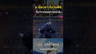 6 เรื่องจริงของ One Piece ที่คุณอาจไม่เคยรู้ #2