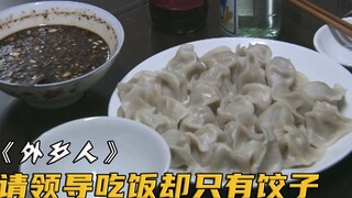 The foreman invited the boss out for a meal, promising a feast of fish and meat, only to have the ki