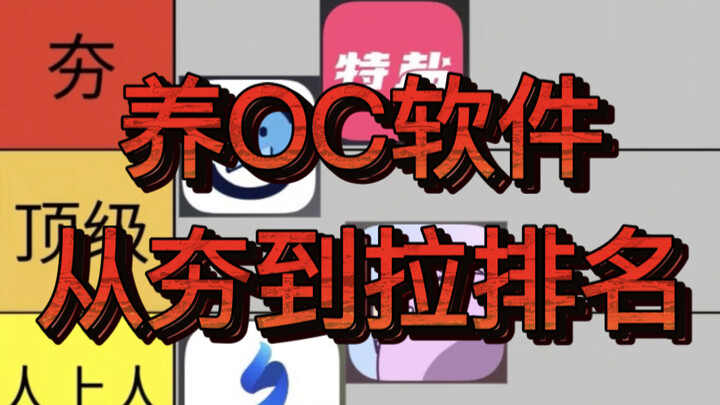 Phần mềm nuôi OC: Từ đình đám đến tụt hạng
