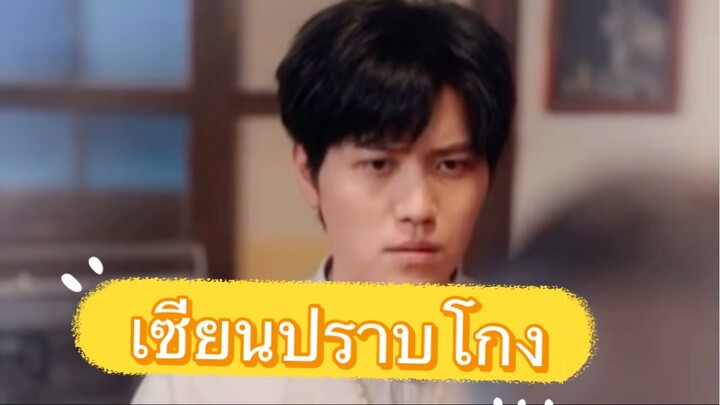 เซียนปราบโกง