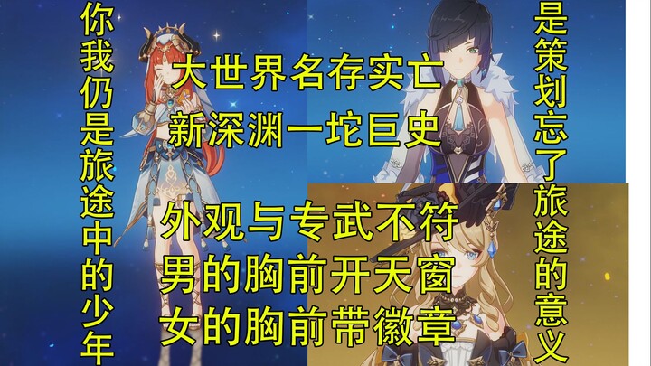 [Genshin Impact] The developers have squandered Genshin Impact’s every advantage. The open world is 