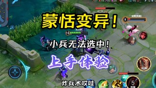 蒙恬变异初体验！操作要求更高了！-苏打锋