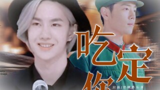 吃定你 第十二集【顾一野*路丹丹/战山为王】