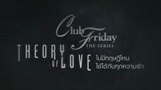 Club Friday The Series 'เลือกคนที่รักเราหรือเรารัก EP.3' วันที่ 17 ตุลาคม2568