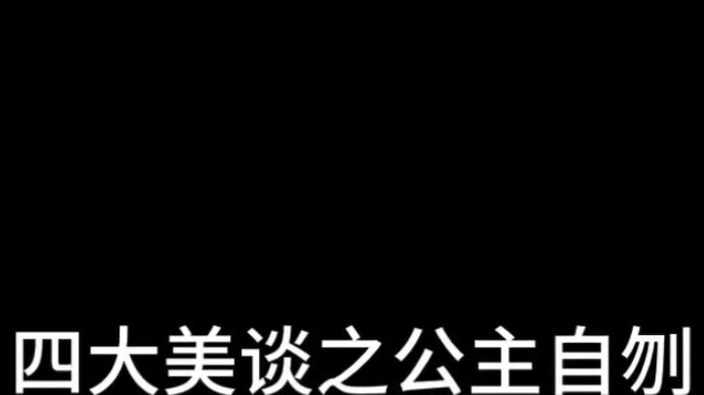 # Heaven Official's Blessing Four beautiful stories: the princess committing suicide, the rain maste