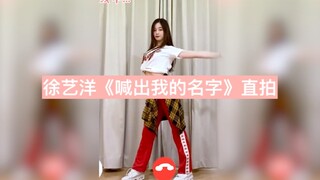 Cảnh quay trực tiếp màn nhảy nhóm nam "Call Out My Name" của Từ Dịch Dương
