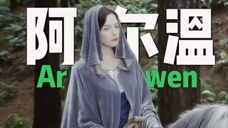 《指环王》中最美的精灵是谁？