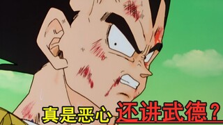 ‌经典老番31：悟空对战讲武德，贝吉塔直呼恶心，最后抛弃悟空