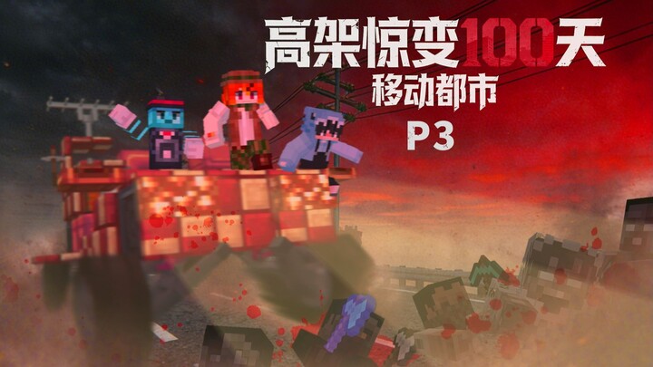 Starting with just one car: How do you survive 100 days on an endless elevated highway overrun by zo