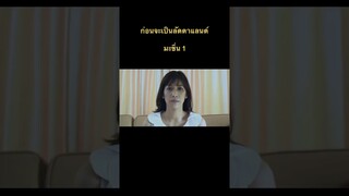 ลัดดาแลนด์ มะขิ่น