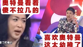 国内综艺中的奥特曼迷惑行为大赏丨第二期