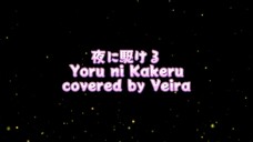 [Veira] 夜に駆ける / Yoru ni Kakeru / Racing into the Night - Yoasobi Short Ver. cover