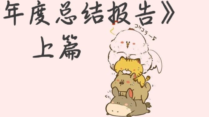 【Bojun Yixiao】Annual summary report based on timeline