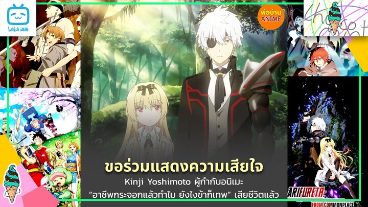 ข่าวเศร้า + รีวิวเเละสรุปหลายๆอย่างก่อนจะสิ้นปีครับ | Kumasan.Studio