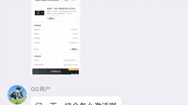逆天不会激活黑神话把激活码发群里