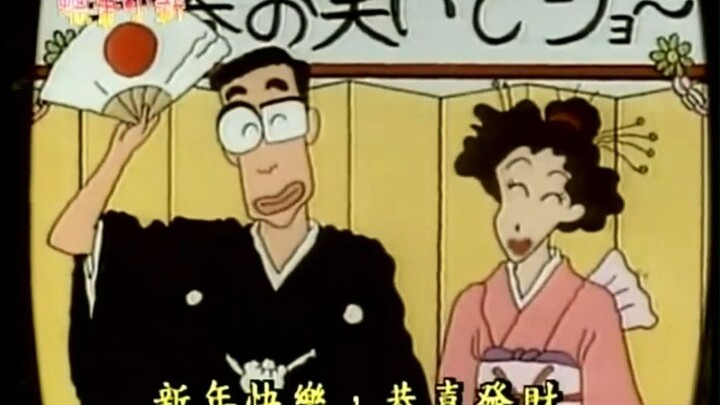 ชินจังจอมแก่น กินอาหารค่ำวันสิ้นปี ความรู้สึกพิธีกรรมแห่งเทศกาลปีใหม่ญี่ปุ่น