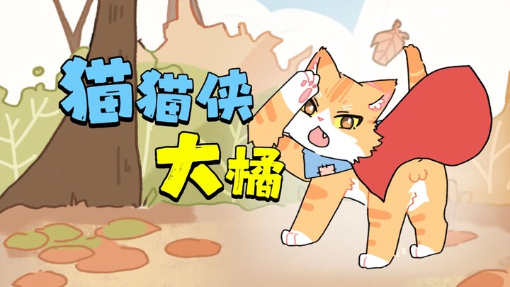 ต้าจวี: วางใจได้! จะพาบุตรชายของท่านกลับบ้านอย่างปลอดภัยแน่นอน!