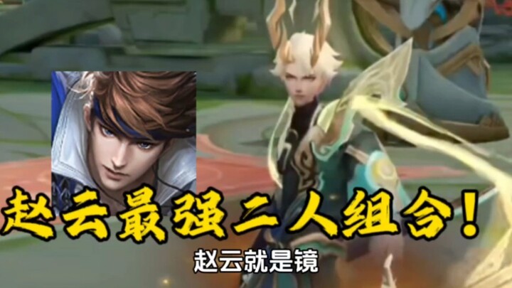 The ultimate duo of Shen Zhao Yun, seven times in and out! Zhang Fei, help me!