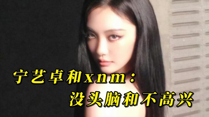 Ning Yizhuo and xnm: Absent-minded and Unhappy
