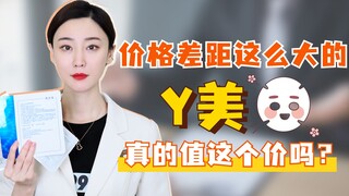 Apakah masker medis kecantikan dengan perbedaan harga yang begitu besar benar-benar sepadan dengan h