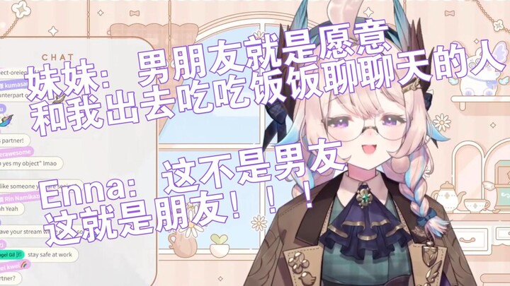 【中/英】Enna:为什么现在中国小孩都不说男朋友改喊对象了？（一）