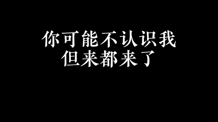Có thể bạn không biết tôi...