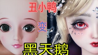 【娃娃改妆】我终于做出了五彩斑斓的红眼珠，丑小鸭变黑天鹅！给叶罗丽娃娃画一个黑暗妆面